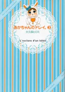 Gambar Cover Manga Akachan no Dorei.