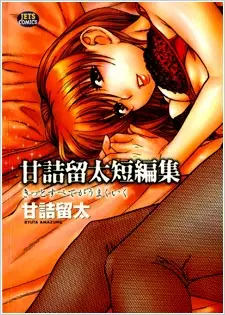 Gambar Cover Manga Amazume Ryuta Tanpenshuu Kitto Subete ga Umakuiku
