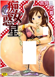 Sampul Manga Chijo Wakusei