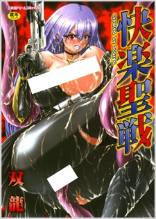 Sampul Manga Kairaku Seisen