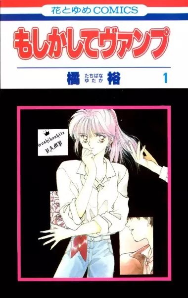 Cover Manga: Moshikashite Vampire