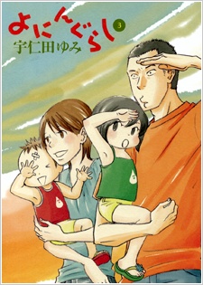 Manga image Yoningurashi