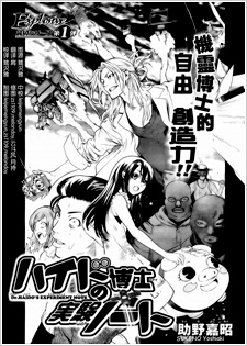 Sampul Manga Haido Hakase no Jikan Note