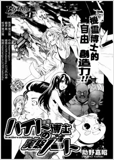 Gambar Cover Manga Haido Hakase no Jikan Note