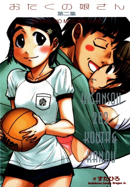Manga image Otaku no Musume-san