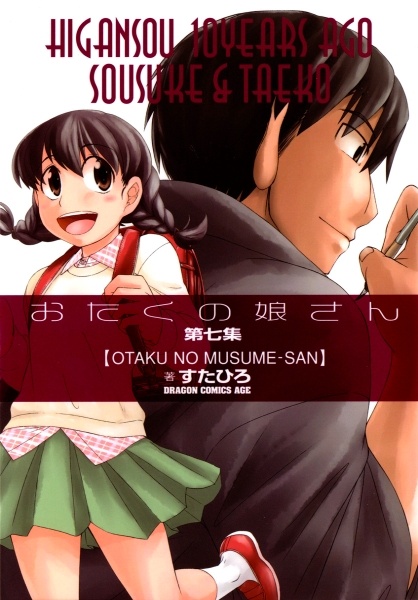 Manga image Otaku no Musume-san
