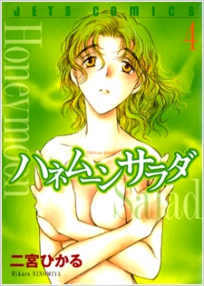 Manga image Honeymoon Salad