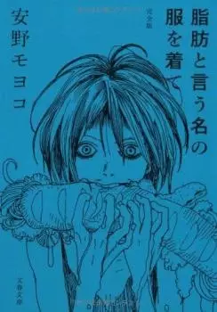 Gambar Cover Manga Shibou to Iu Na no Fuku wo Kite