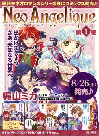 Manga image Neo Angelique