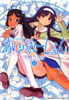 Gambar Manga Iinari! Aibration