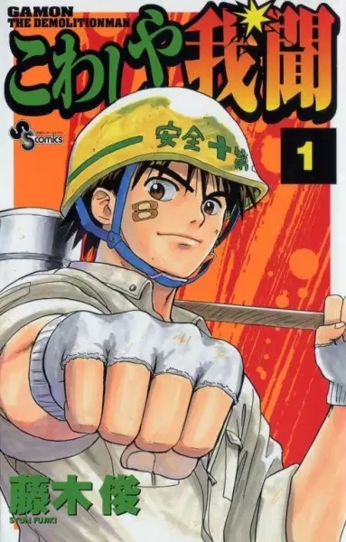 Gambar Cover Manga Kowashiya Gamon
