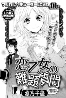 Sampul Manga Koi Otome no Nandai Shitsumon