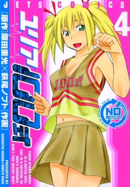 Manga image Yuria 100 Shiki