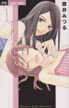 Sampul Manga Sayounara, Utsukushii Hito