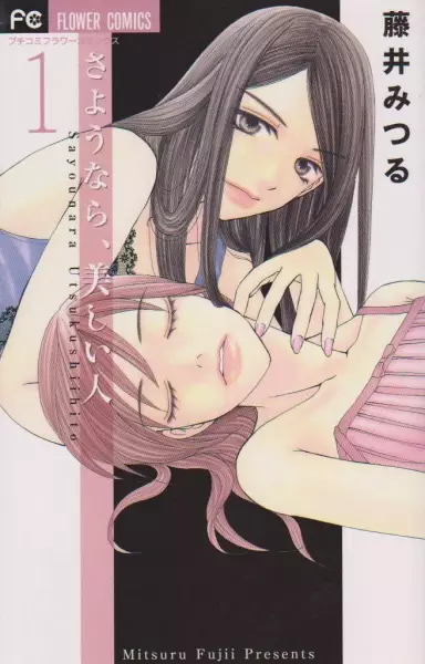 Gambar Cover Manga Sayounara, Utsukushii Hito
