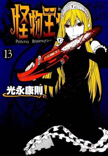 Manga image Kaibutsu Oujo