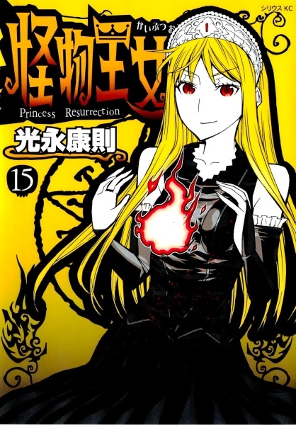 Manga image Kaibutsu Oujo