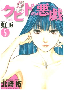 Gambar Manga Cupid no Itazura: Nijidama