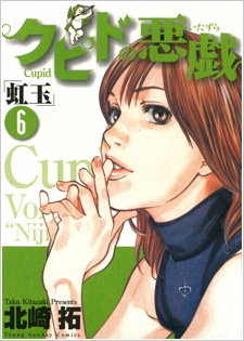 Gambar Manga Cupid no Itazura: Nijidama