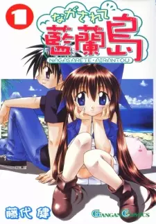 Manga image Nagasarete Airantou