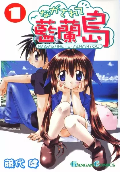 Gambar Cover Manga Nagasarete Airantou