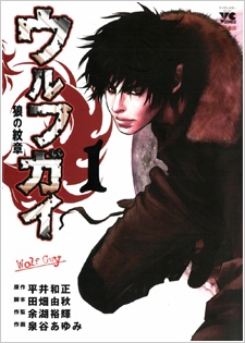 Manga image Wolf Guy: Ookami no Monshou
