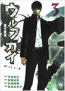Manga image Wolf Guy: Ookami no Monshou