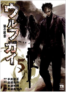 Manga image Wolf Guy: Ookami no Monshou