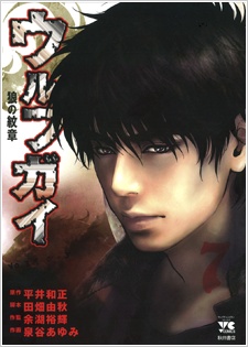Manga image Wolf Guy: Ookami no Monshou