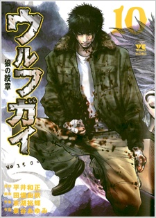 Manga image Wolf Guy: Ookami no Monshou