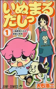 Cover Manga: Inumarudashi