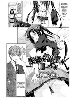 Sampul Manga Seito no Yaruki ga Daiichi desu