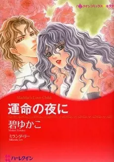 Gambar Cover Manga Unmei no Yoru ni