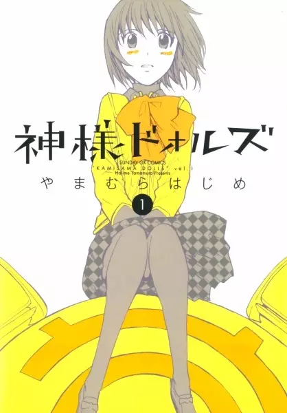 Gambar Cover Manga Kamisama Dolls