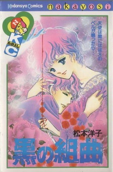 Sampul Manga Kuro no Kumikyoku