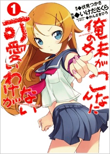 Gambar Cover Manga Ore no Imouto ga Konnani Kawaii Wake ga Nai