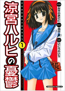 Gambar Cover Manga Suzumiya Haruhi no Yuuutsu