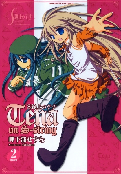 Manga image S-senjou no Tena