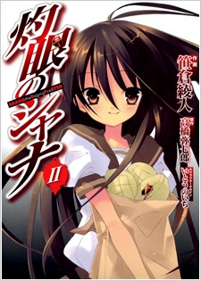 Manga image Shakugan no Shana
