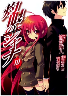 Manga image Shakugan no Shana