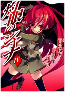 Manga image Shakugan no Shana