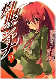 Manga image Shakugan no Shana