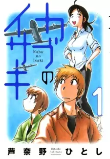 Gambar Manga Kabu no Isaki