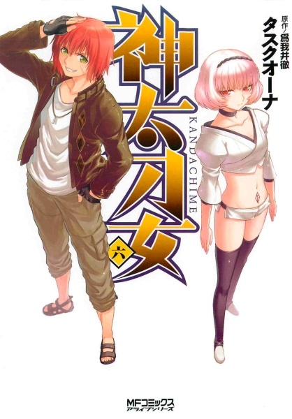 Manga image Kandachime
