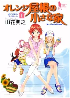 Gambar Cover Manga Orange Yane no Chiisana Ie