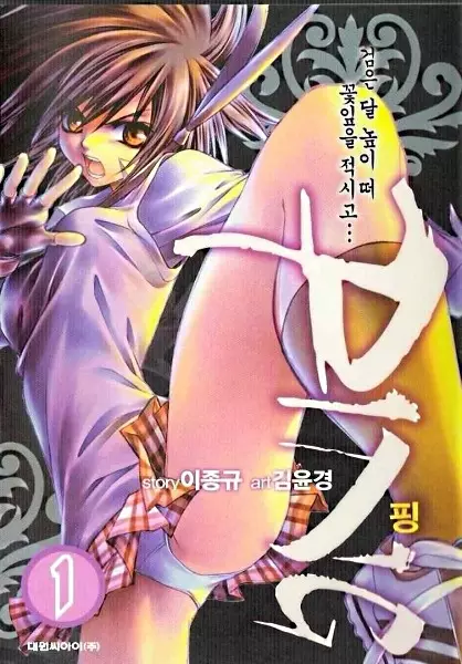 Gambar Cover Manga Ping