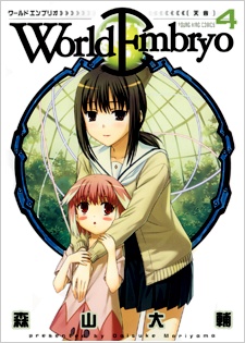 Manga image World Embryo