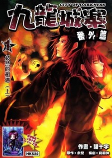 Sampul Manga City of Darkness Side Story