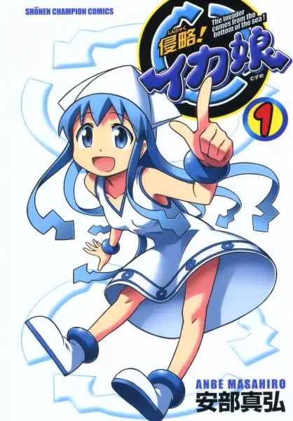 Gambar Cover Manga Shinryaku! Ika Musume