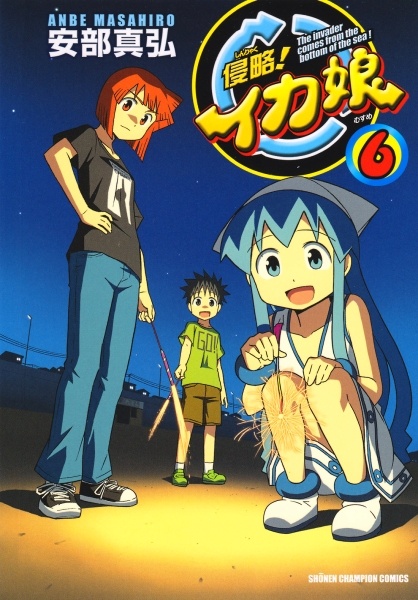 Manga image Shinryaku! Ika Musume